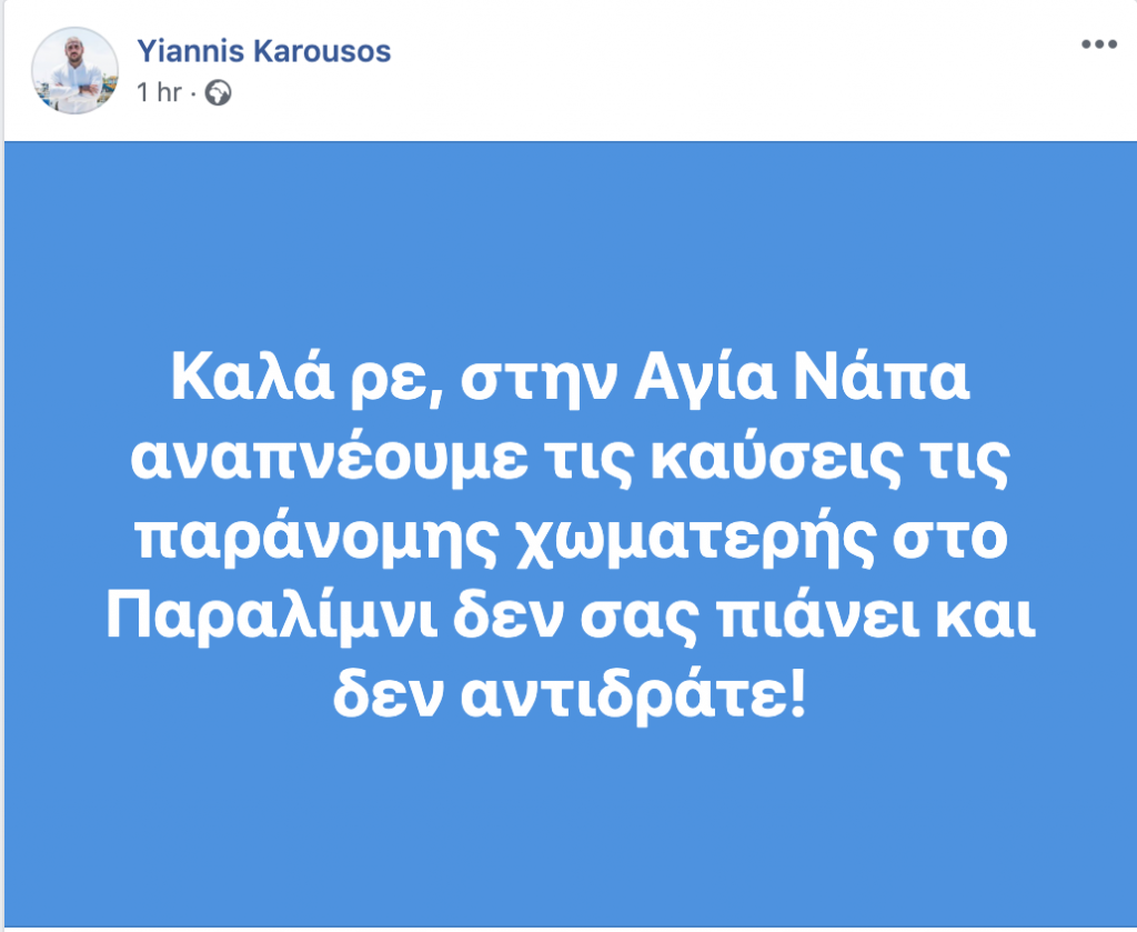 Screenshot 2019 06 30 at 11.00.10 PM Νέα Αμμοχώστου