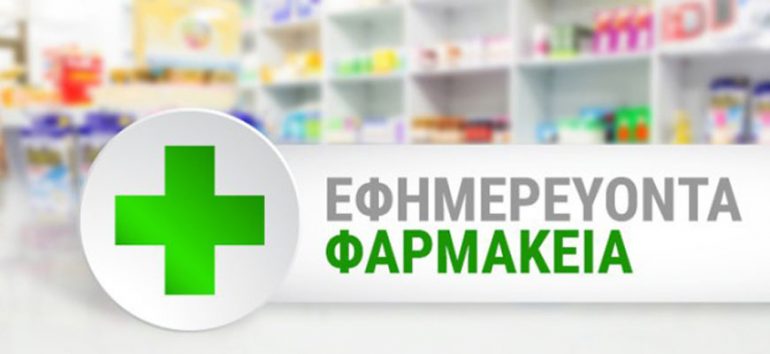 farmakeia 20 Overnight Pharmacies, Day Pharmacies, Doctors on duty, Nea Famagusta