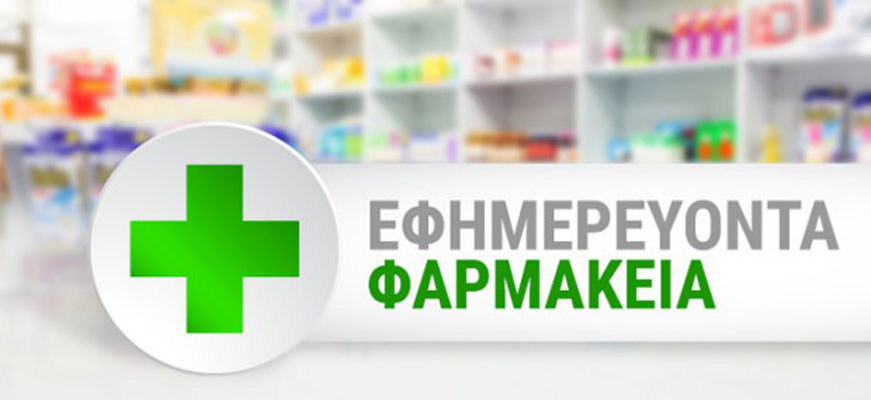 farmakeia 20 Overnight Pharmacies