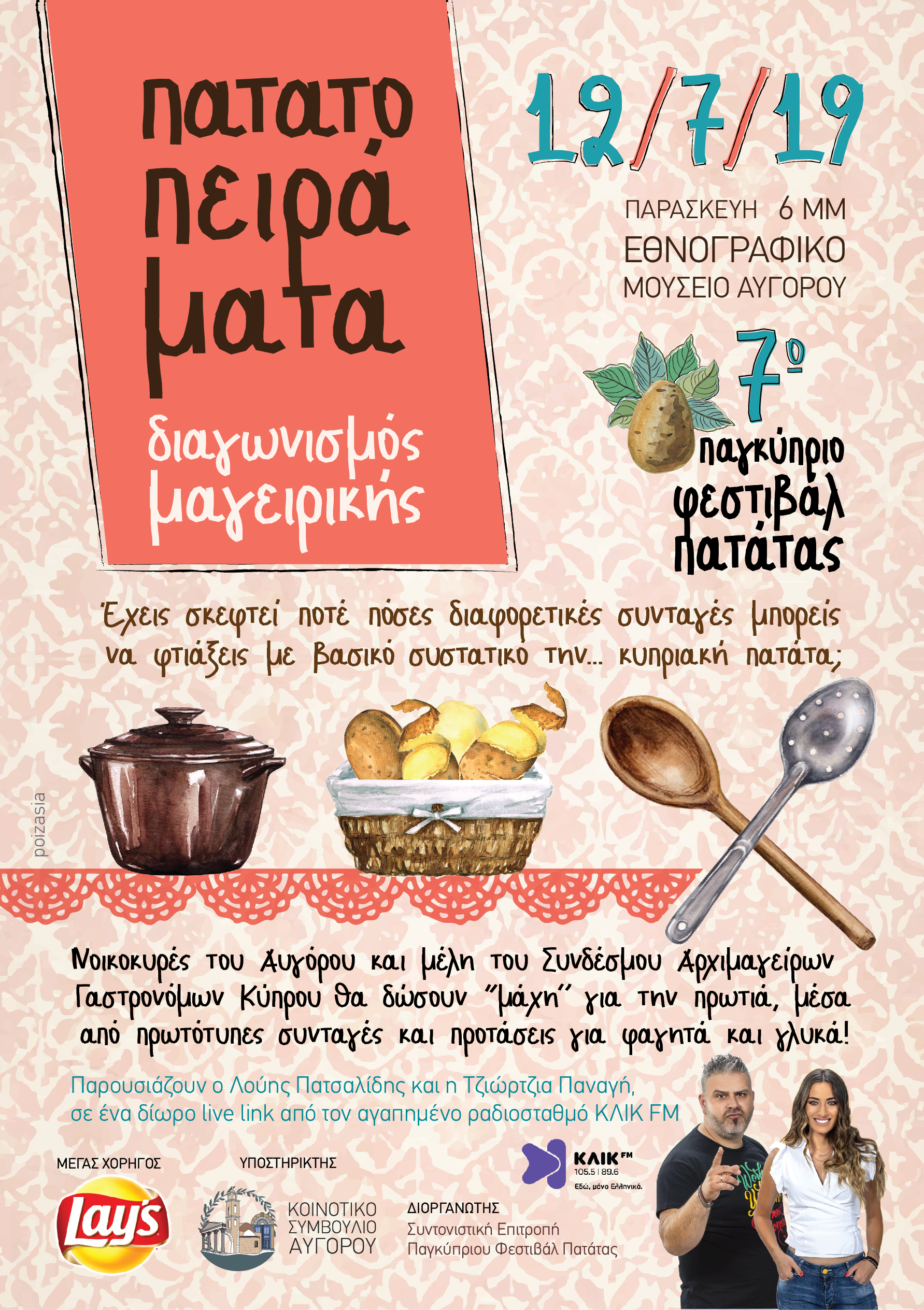 patatopeiramata 01 7ο Παγκύπριο Φεστιβάλ Πατάτας, Διαγωνισμός Μαγειρικής, Νέα Αμμοχώστου
