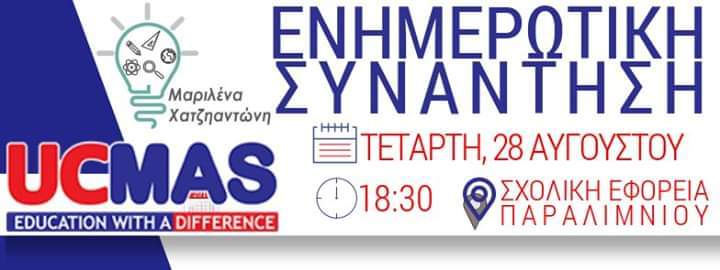 UCMAS UCMAS CYPRUS, Информационная встреча