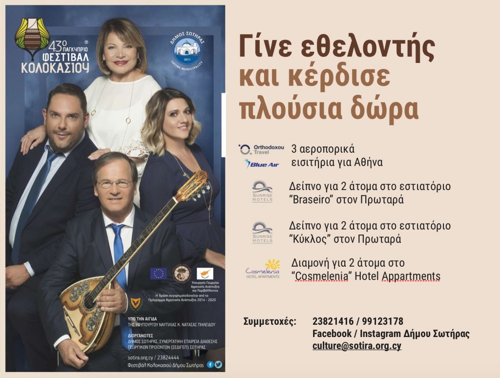 Snapshot 2019 09 19 09.23.19 exclusive, Kolokassi, Nea Famagusta, Festival, Kolokassi Festival