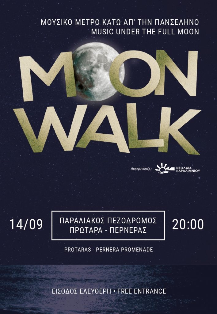 MOONWALK1 MoonWalk, Paralimni Youth Municipal Council, Music, Paralimni Youth, Protaras