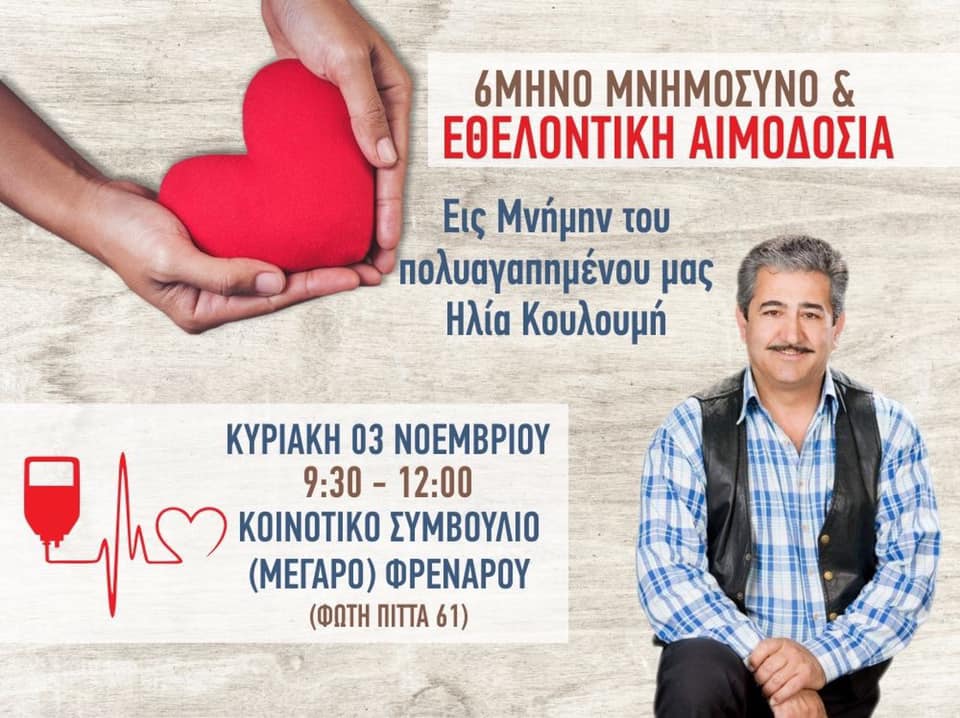 72944281 1862367527241927 5673863917860814848 n Blood donation, Elias Kouloumis, Nea Famagusta
