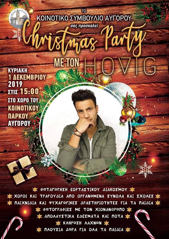 73322016 3315966901778140 4066903501790248960 o christmas party, Hovig, AVGOROU, Avgorou Community Park, Nea Famagusta, Lighting