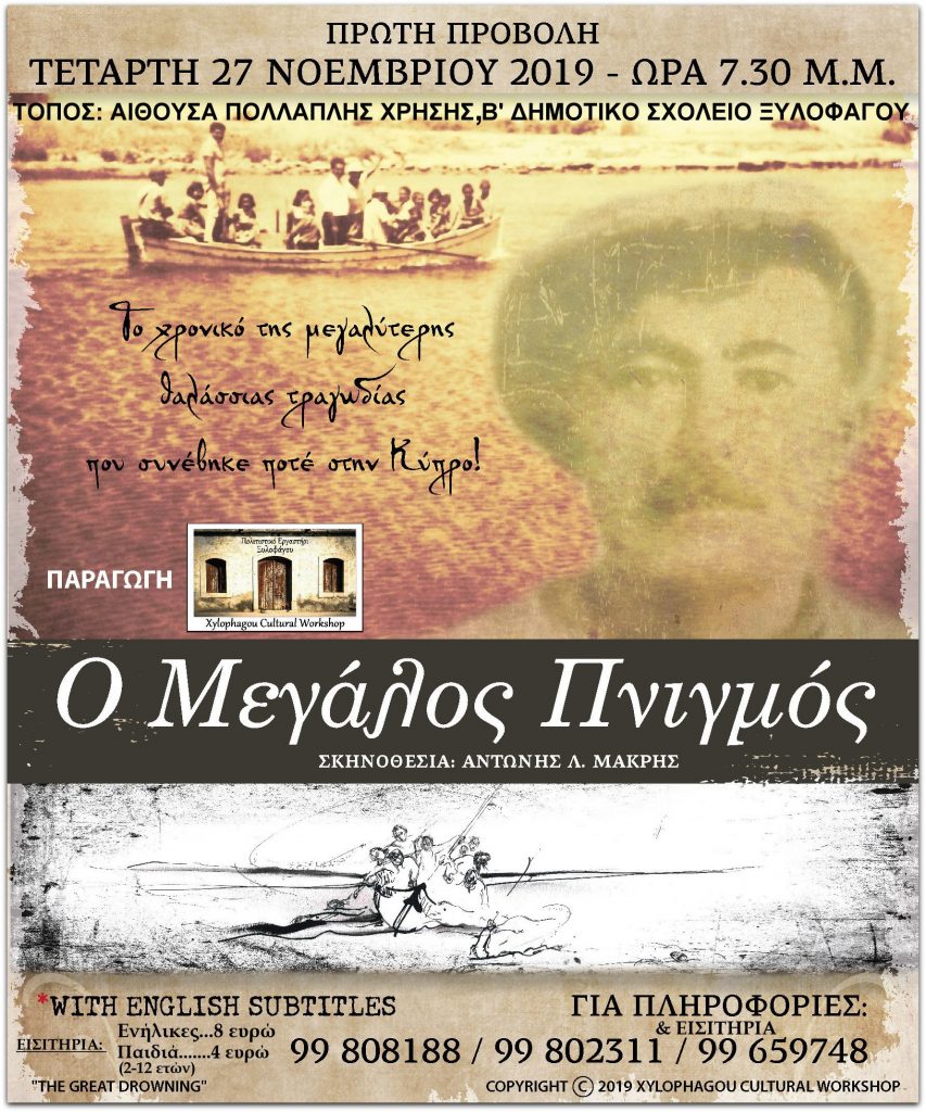 telikoPosterfınal Nea Famagusta, Xylofagou, Cultural Workshop of Xylofagou, Liopetri River