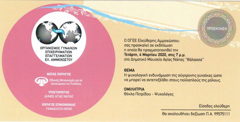 Snapshot 2020 02 24 18.38.49 lecture, Thekla Petridou, OGEE Famagusta