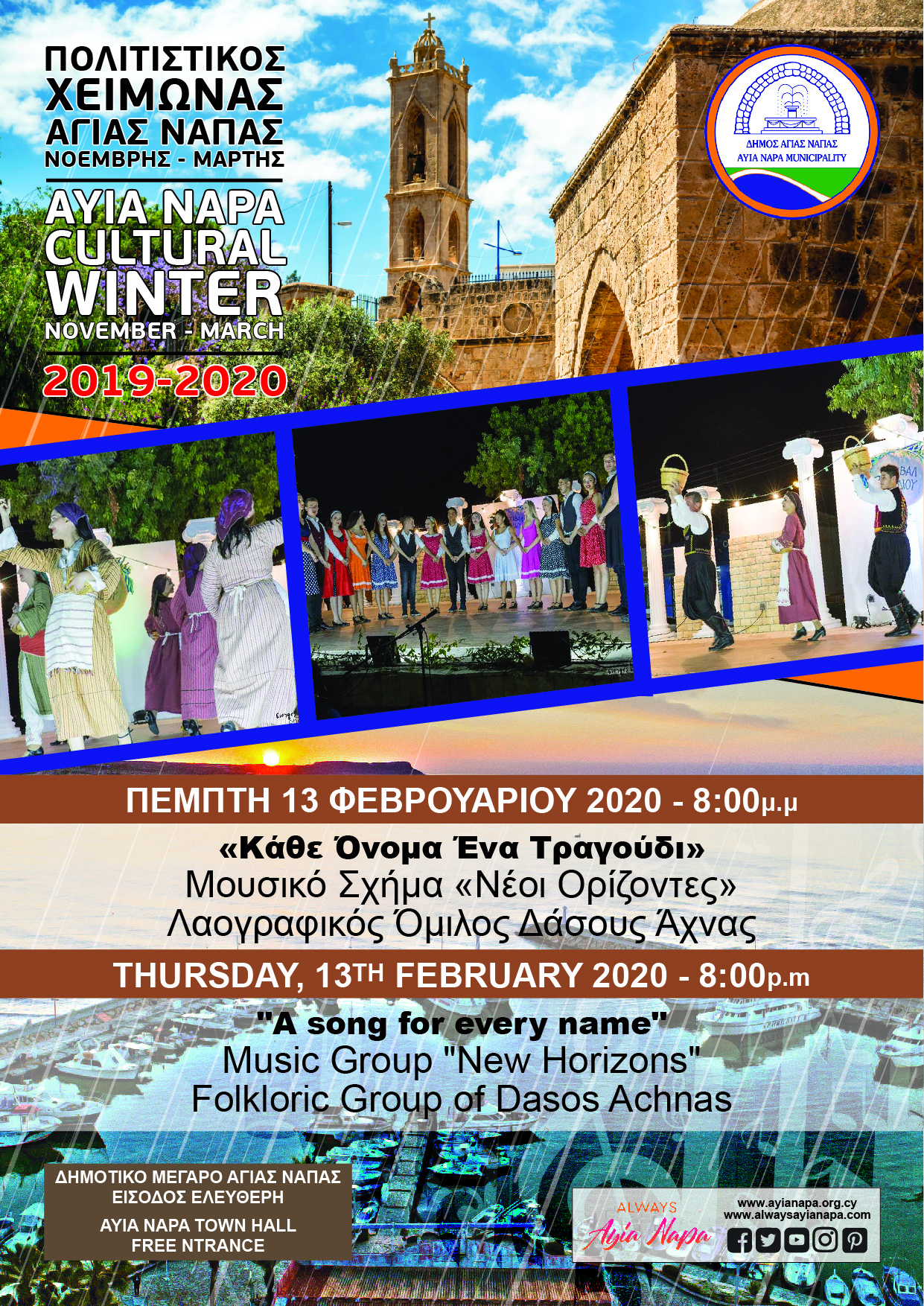 13 february 01 εγχώρια μουσικοχορευτικά σχήματα, Πολιτιστικός Χειμώνας, Πολιτιστικός Χειμώνας Αγίας Νάπας
