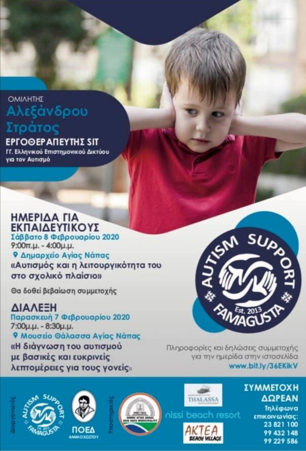IMG 20200204 082520 Αυτισμός, Εκδηλώσεις