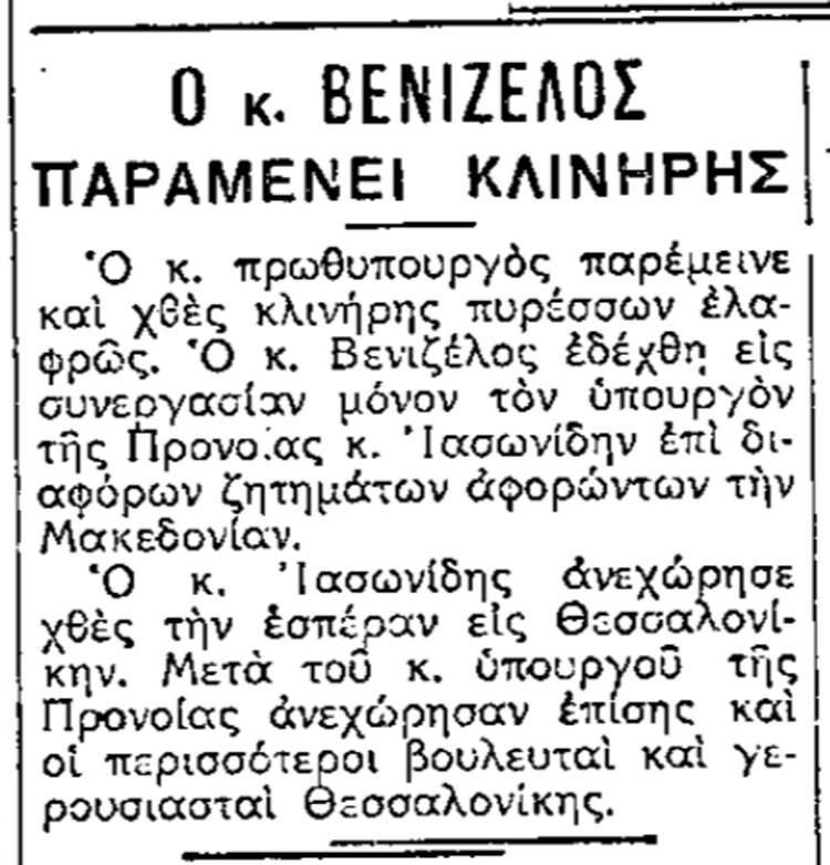 yjgjgjg Athens, flu, Eleftherios Venizelos, Piraeus, Council of Ministers