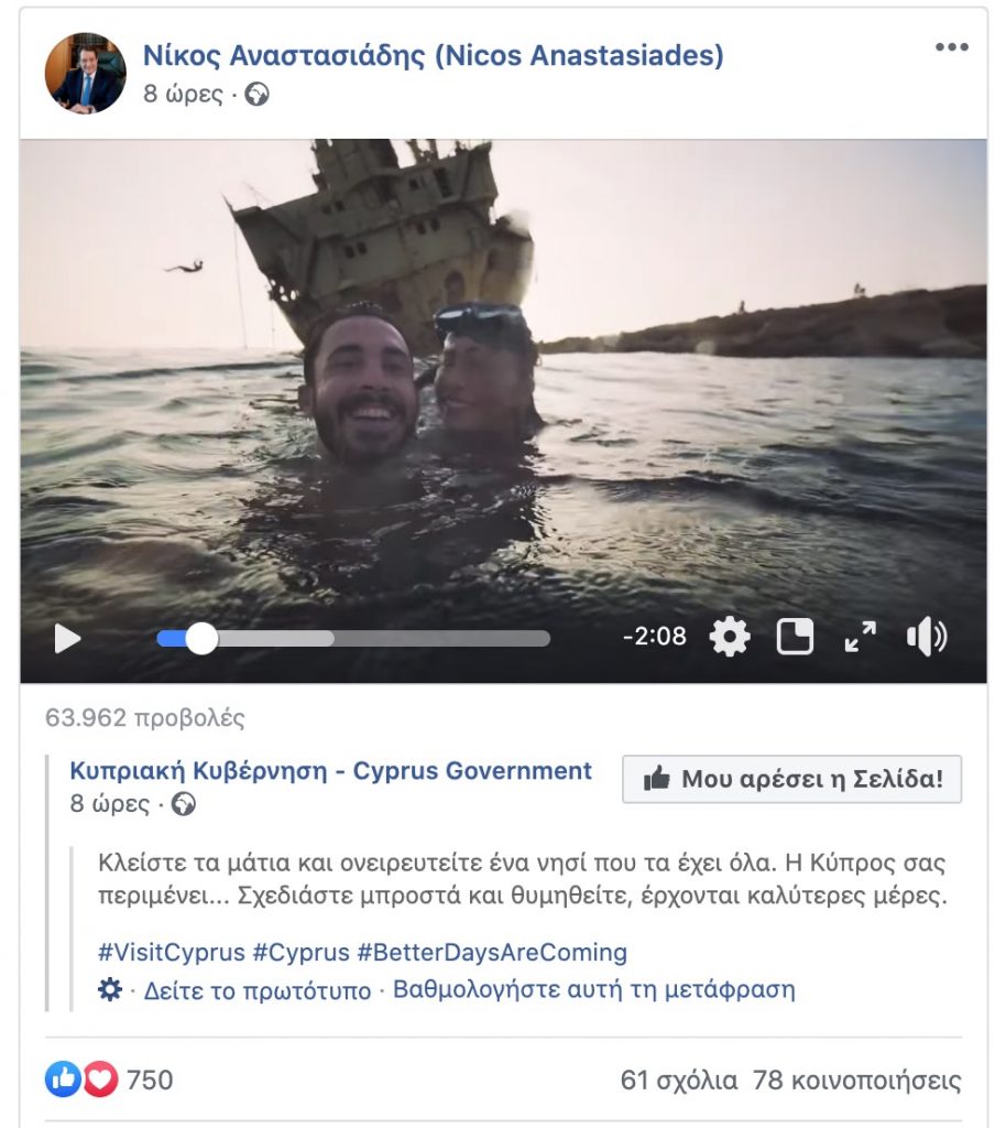 Screenshot 2020 04 25 20.07.29 exclusive, Nikolas Petrou, Favorite Videos, Famagusta News