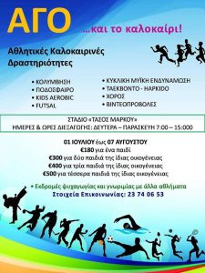 104016532 10221172746580747 3393590459592969052 o AGO, sports activities, Sports, Free Province of Famagusta