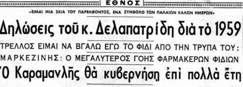 wknde 5 Athens, Armandos Delapatridis, Eleftherios Venizelos, Konstantinos Karamanlis, Mytilene, Syntagma Square, psychiatric hospital