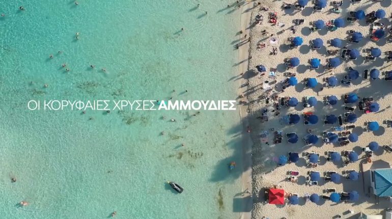 Snapshot 2020 07 06 20.31.23 exclusive, Video, Famagusta District, campaign, TOURISM
