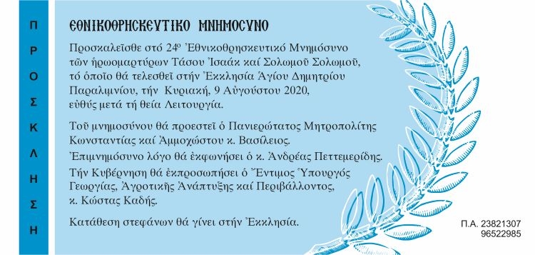 Viber image 2020 07 21 12 48 00 Isaac-Solomou, Nea Famagusta, Isaac-Solomou Memorial Procession, Isaac-Solomou Memorial Initiative
