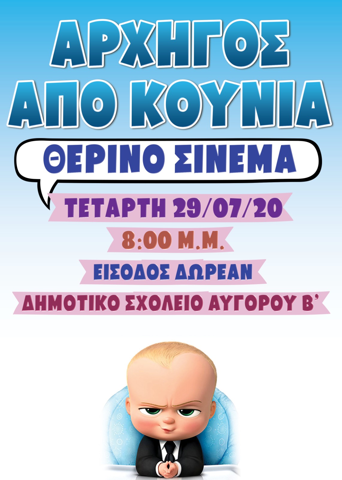 Viber image 2020 07 27 14 27 41 Events, Summer Cinema, Nea Famagusta, Cinema
