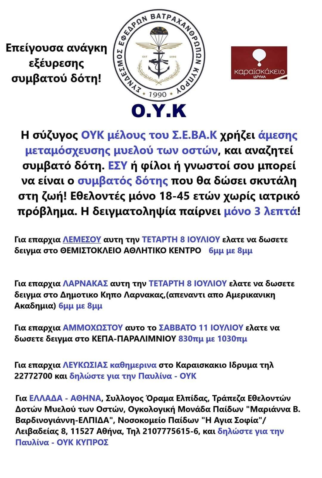 107380383 3349882405062850 4231333939298913952 o sampling, bone marrow donor, KEPA Agios Christoforos