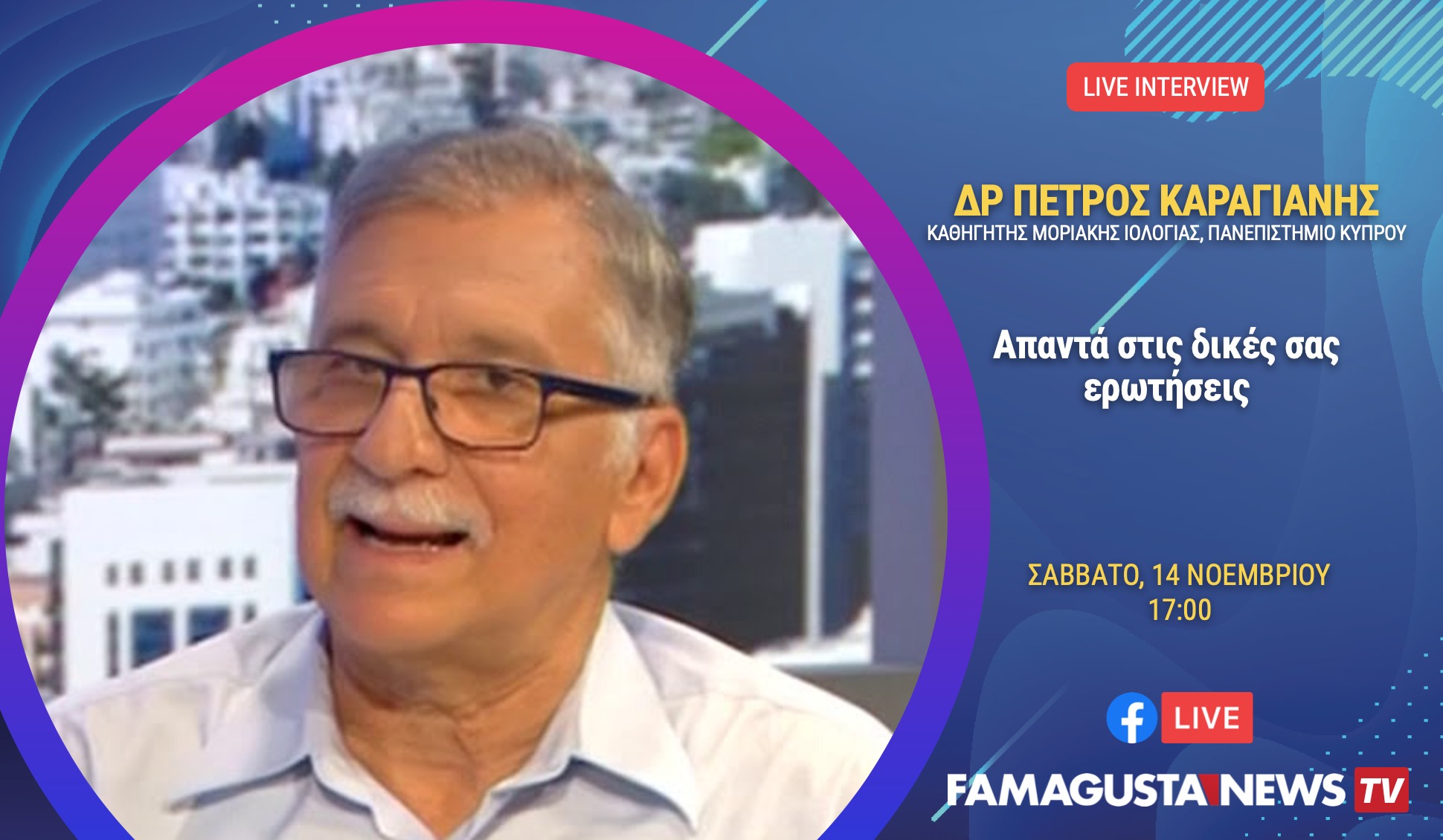 Στιγμιότυπο 2020 11 13 12.29.45 FamagustaNews TV