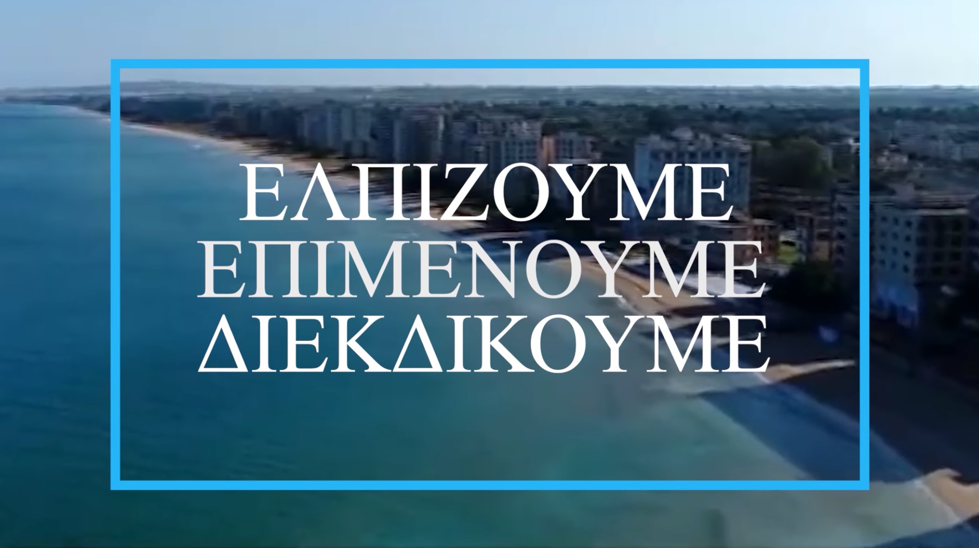 Στιγμιότυπο 2020 11 13 18.45.48 Δήμος Αμμοχώστου