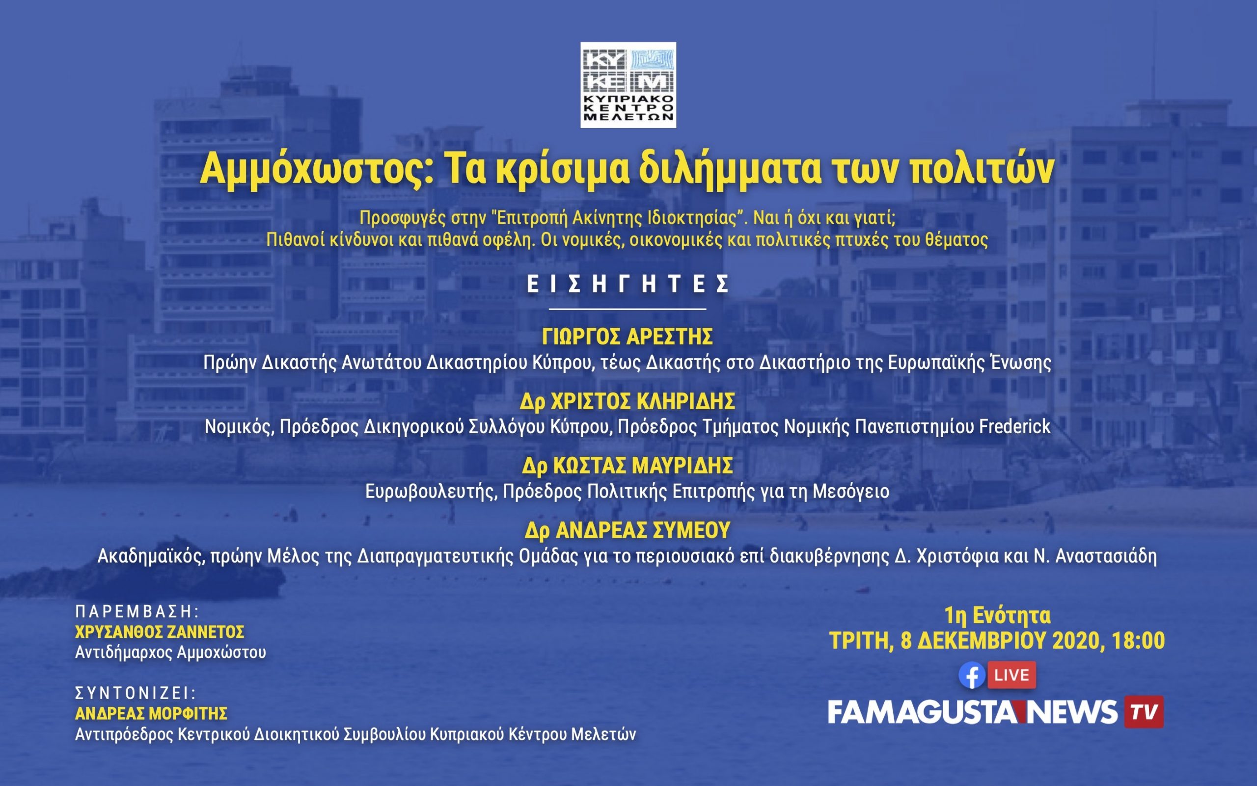 KYKEM ENOTHTA 1 scaled FamagustaNews TV, KYKEM, LIVE STREAMING, on line event, Occupied Famagusta