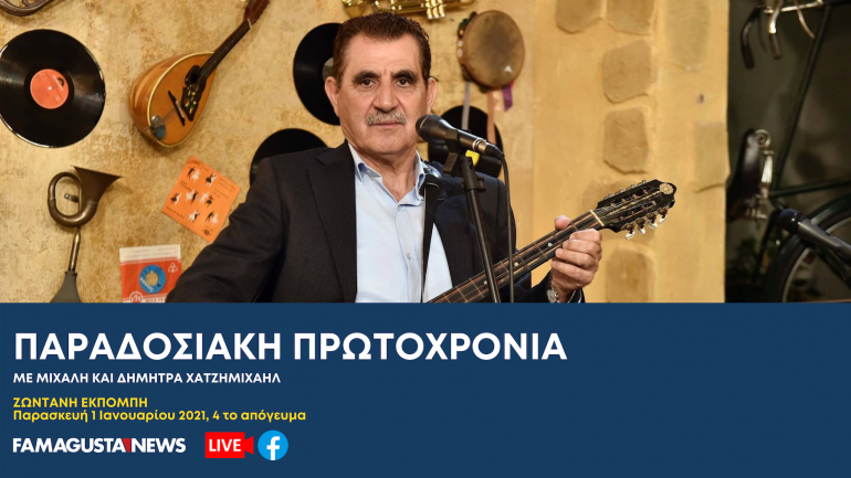 1 exclusive, FamagustaNews TV, LIVE STREAMING, LIVE ΜΕΤΑΔΟΣΗ