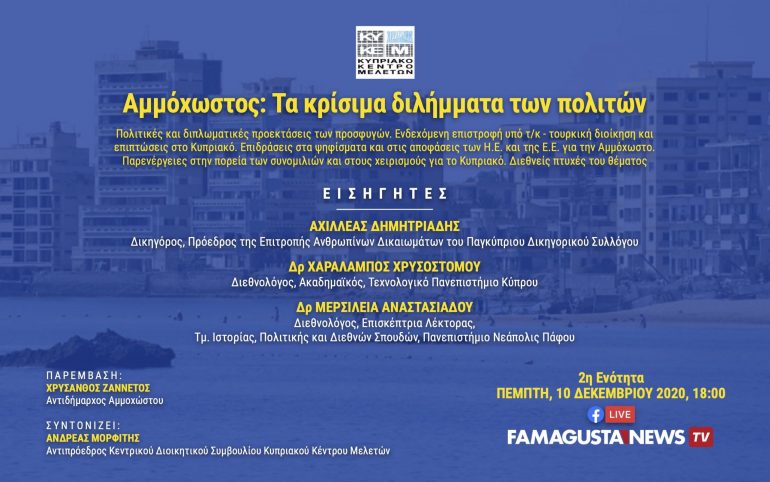 Масштабированный эксклюзив KYKEM ENOTHTA 2, FamagustaNews TV, ПРЯМОЙ ПОТОК, ПРЯМОЕ ВЕЩАНИЕ, Оккупированная Фамагуста