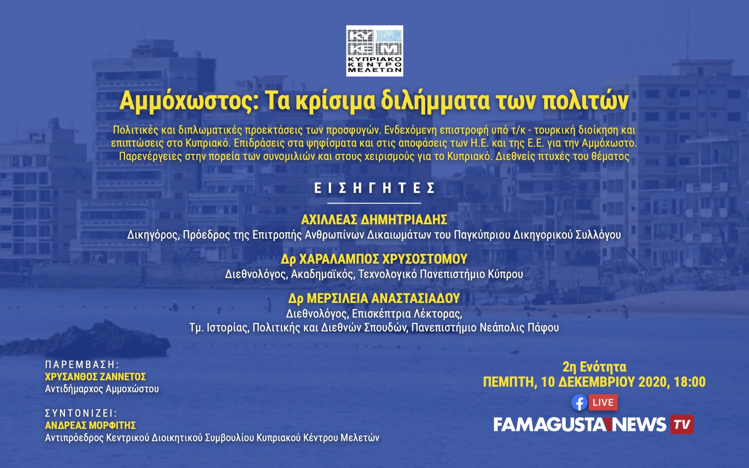 KYKEM ENOTHTA 2 в масштабе FamagustaNews TV