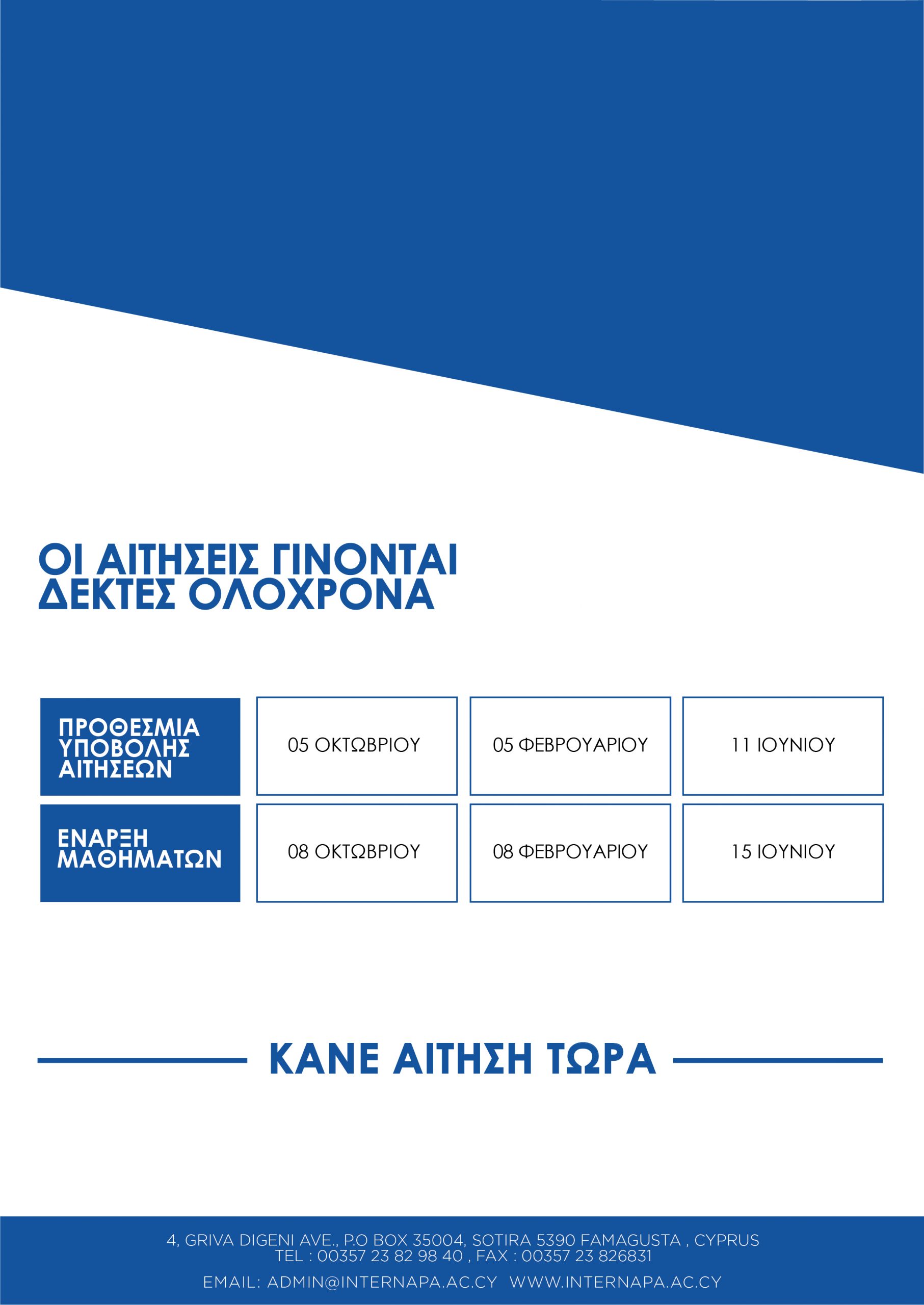 A4LEAFLET GREEK 4 01 scaled Advertorial, Internapa College, Education, studies