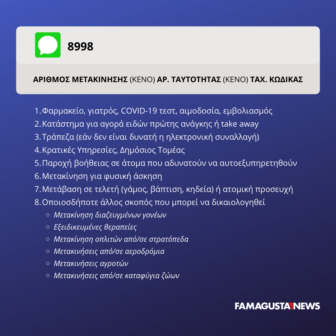 Copy of ΠΕΡΙΟΡΙΣΤΙΚΑ ΜΕΤΡΑ Coronavirus, lockdown, SMS 8998