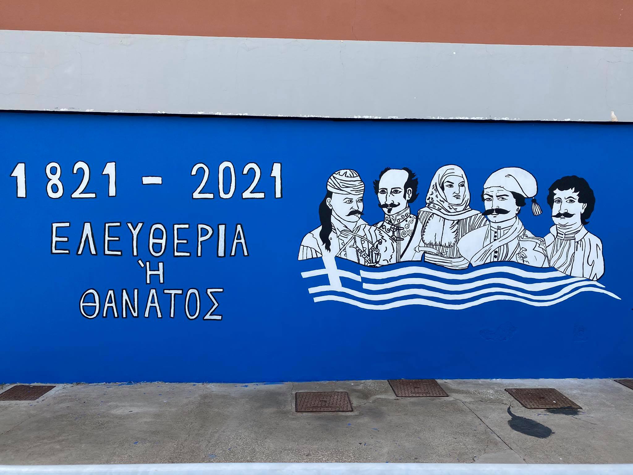 164150081 763955251151297 457122884133295976 n exclusive, ελληνικη επανασταση, Λύκειο Παραλιμνίου