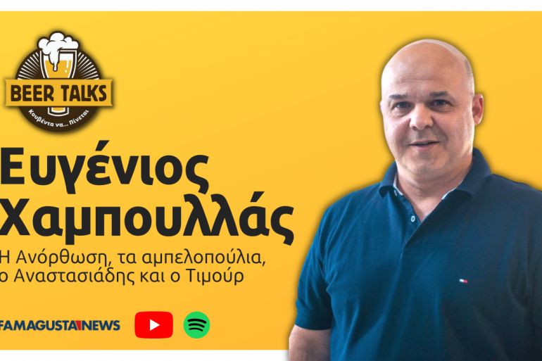 EUGENIOS HABOULLAS 1 Beer Talks, эксклюзив, FamagustaNews TV, Evgenios Hamboullas