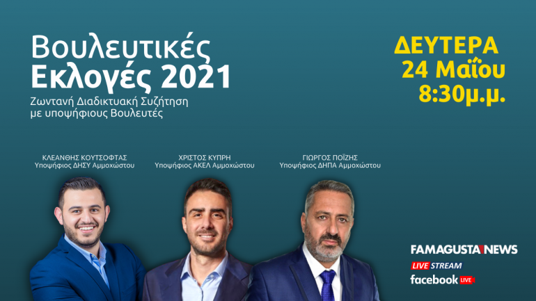 Copy of Copy of Copy of Copy of Untitled 3 exclusive, Parliamentary Elections 2021, George Poizis, KLEANTHIS KOUTSOFTAS, Christos Kypris