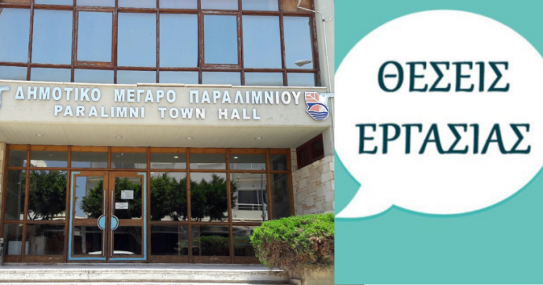 Untitled project 2021 03 30T113216.500 1 exclusive, Municipality of Paralimni, job vacancies