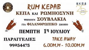 039FDA28 5C61 43EB B4B1 0977C379FE70 1 exclusive, Holy Temple of All Saints Deryneia, KEPA Agios Christoforos