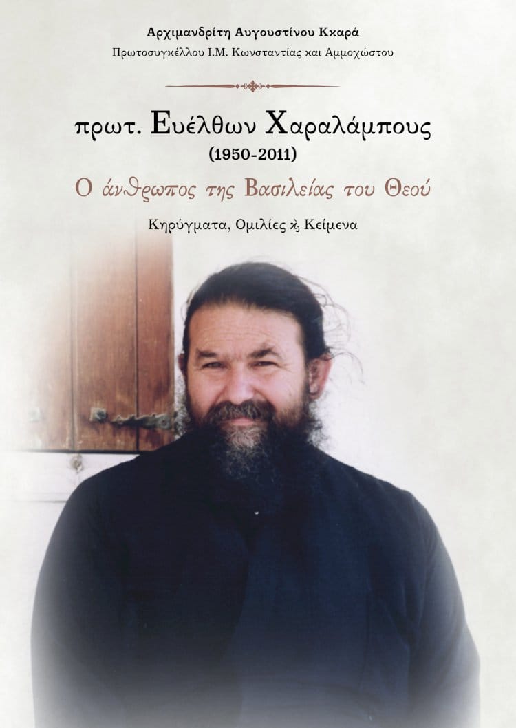 195171151 2579611449007514 4472568801005898628 n exclusive, Archimandrite Augustinos Kkaras, Father Evelthon