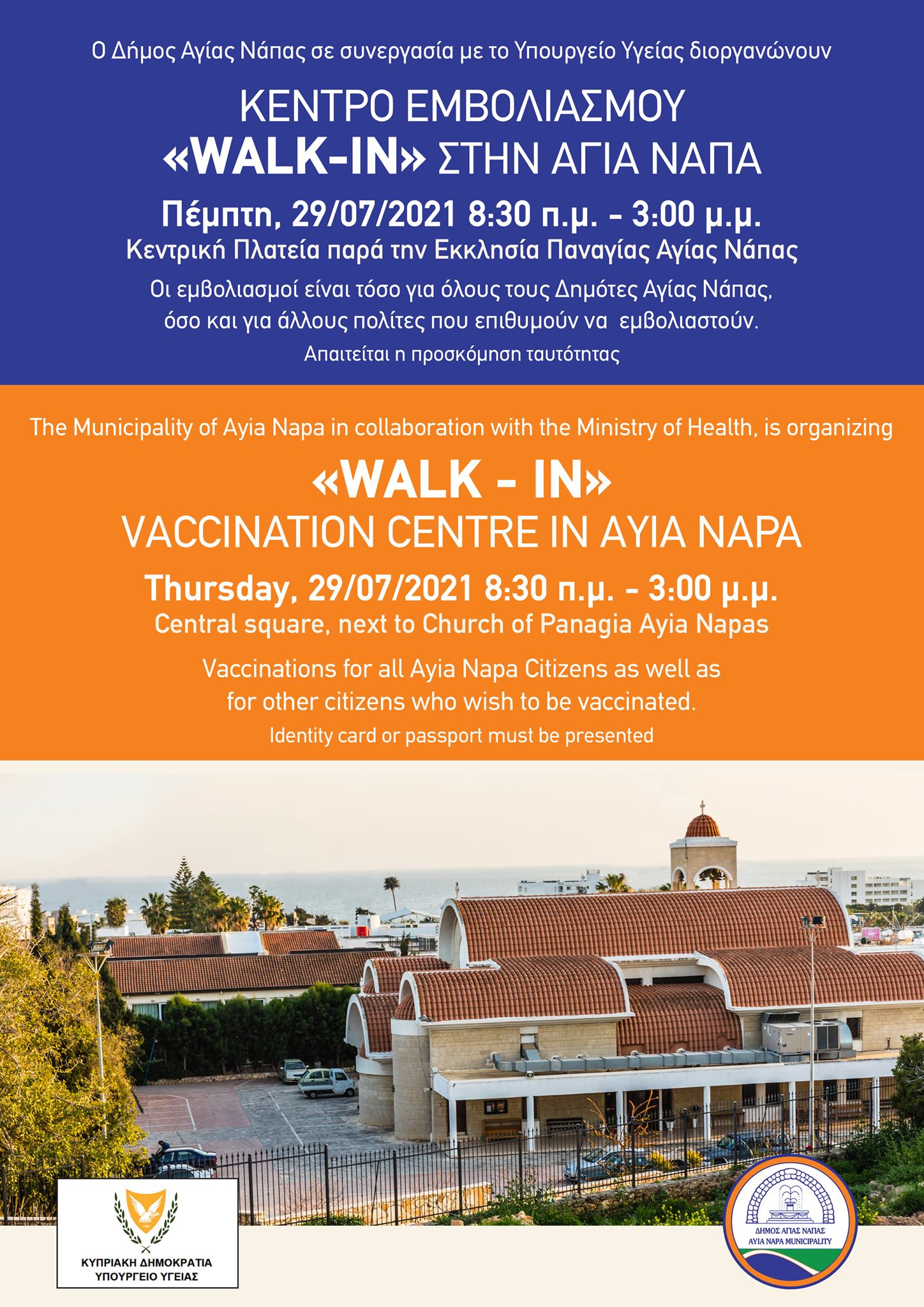 220677816 3944729108983182 6567098069599724782 n exclusive, WALK IN, Municipality of Ayia Napa, VACCINATION CENTER