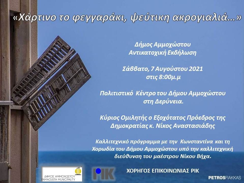 222712495 2632663977039714 2638956052161827709 n exclusive, Anti-Occupation Event, Municipality of Famagusta