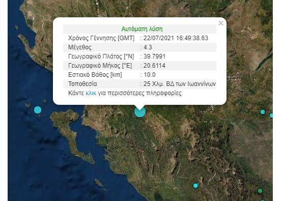 seismos ivannina Greece, EARTHQUAKE, Earthquake NOW