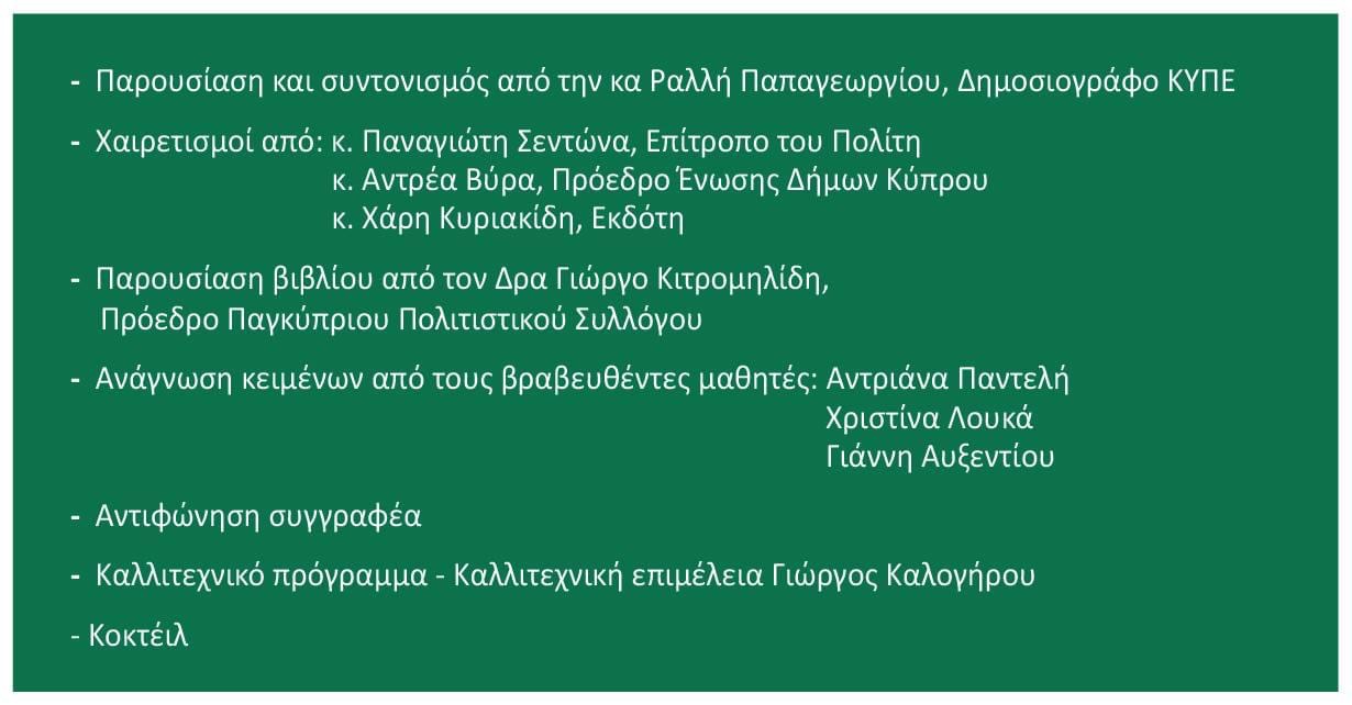 8E0012CA 9653 4ACE 9AEB 1632610A2DD2 Andros Karagiannis, Book Presentation