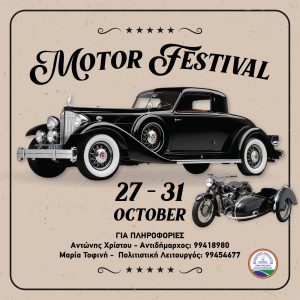 1633432723Aφίσα motor festival, ΑΓΙΑ ΝΑΠΑ, φεστιβάλ μοτοσυκλέτας