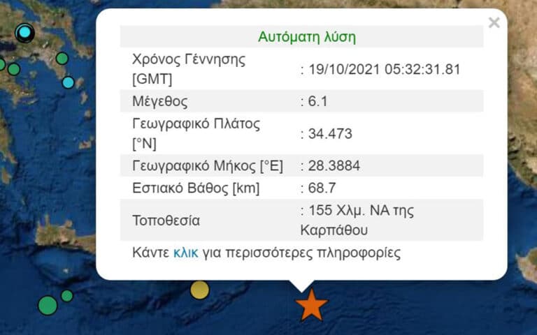 karpathos seismos 768x480 1 ΣΕΙΣΜΟΣ