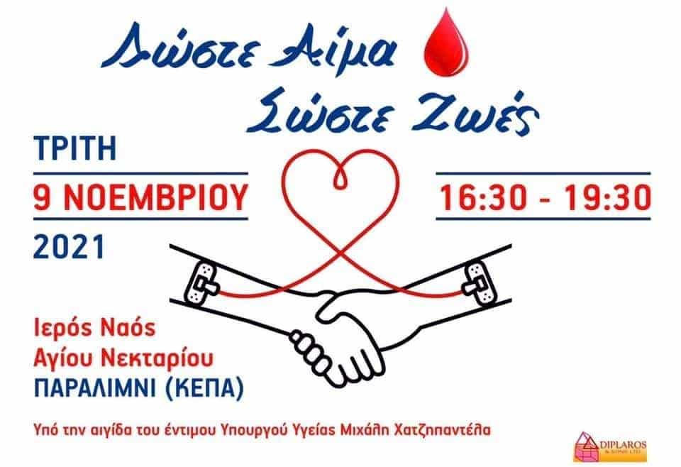 256252280 4798403306877412 3793918193328020909 n exclusive, Blood Donation, KEPA, KEPA Agios Christoforos, MICHALIS HATZIPANTELAS