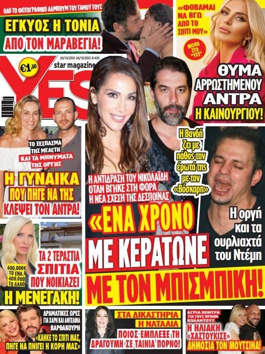 Demis Nikolaidis article about Vandi