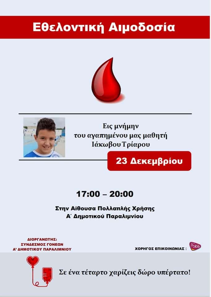 263716159 3066492093564638 6768919452554431188 n exclusive, Blood Donation, Iakovos Triaros, PARALIMNI