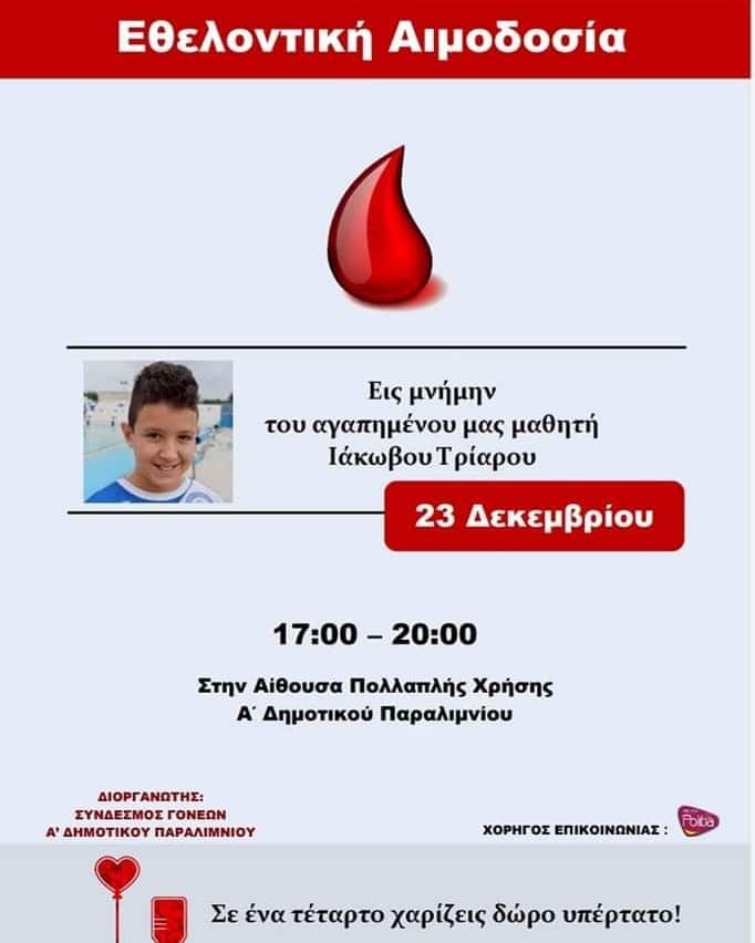 269821074 4942648955786179 2661861326308804995 n эксклюзив, Донорство крови, Яковос Триарос