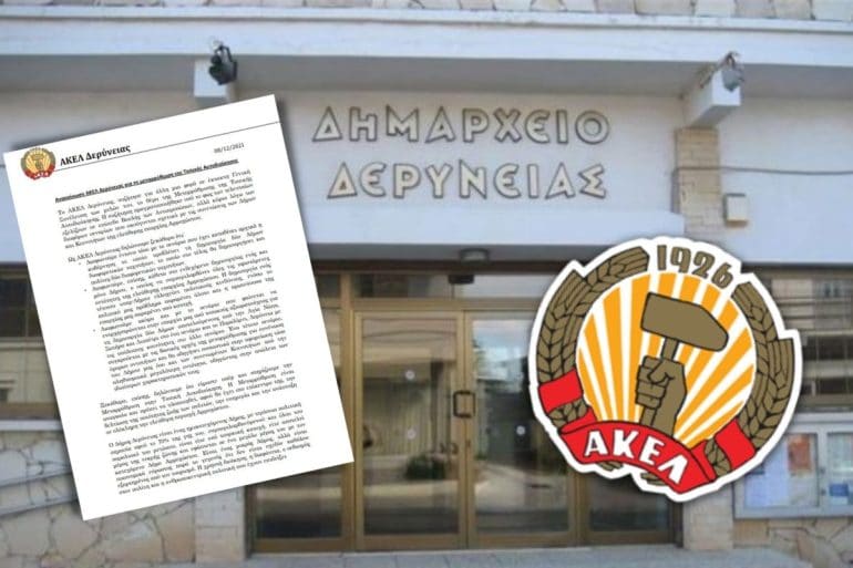 Copy of Copy of Copy of Copy of Copy of Untitled 9 ΑΚΕΛ ΔΕΡΥΝΕΙΑΣ