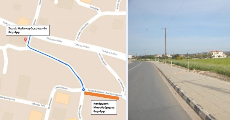 Main Image x2 83 exclusive, Ayia Napa, Announcement, Road Works