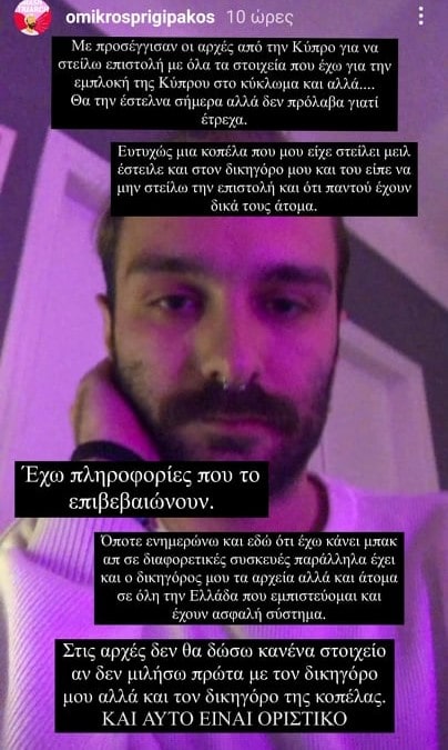 djokovic minisi 1 24 year old, rape, Elias Gionis, THESSALONIKI