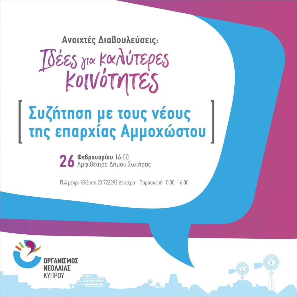 Instagram post exclusive, Youth, Cyprus Youth Organization
