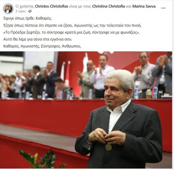 post Dimitris Christofias